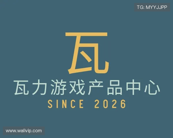 发现瓦力游戏产品中心